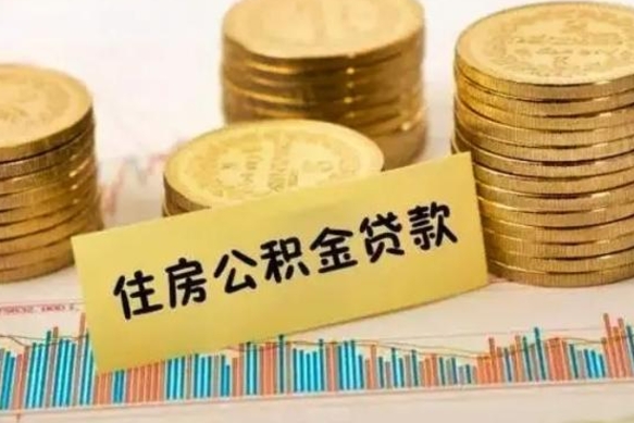 嘉峪关套公积金的最好办法（怎么套用公积金）